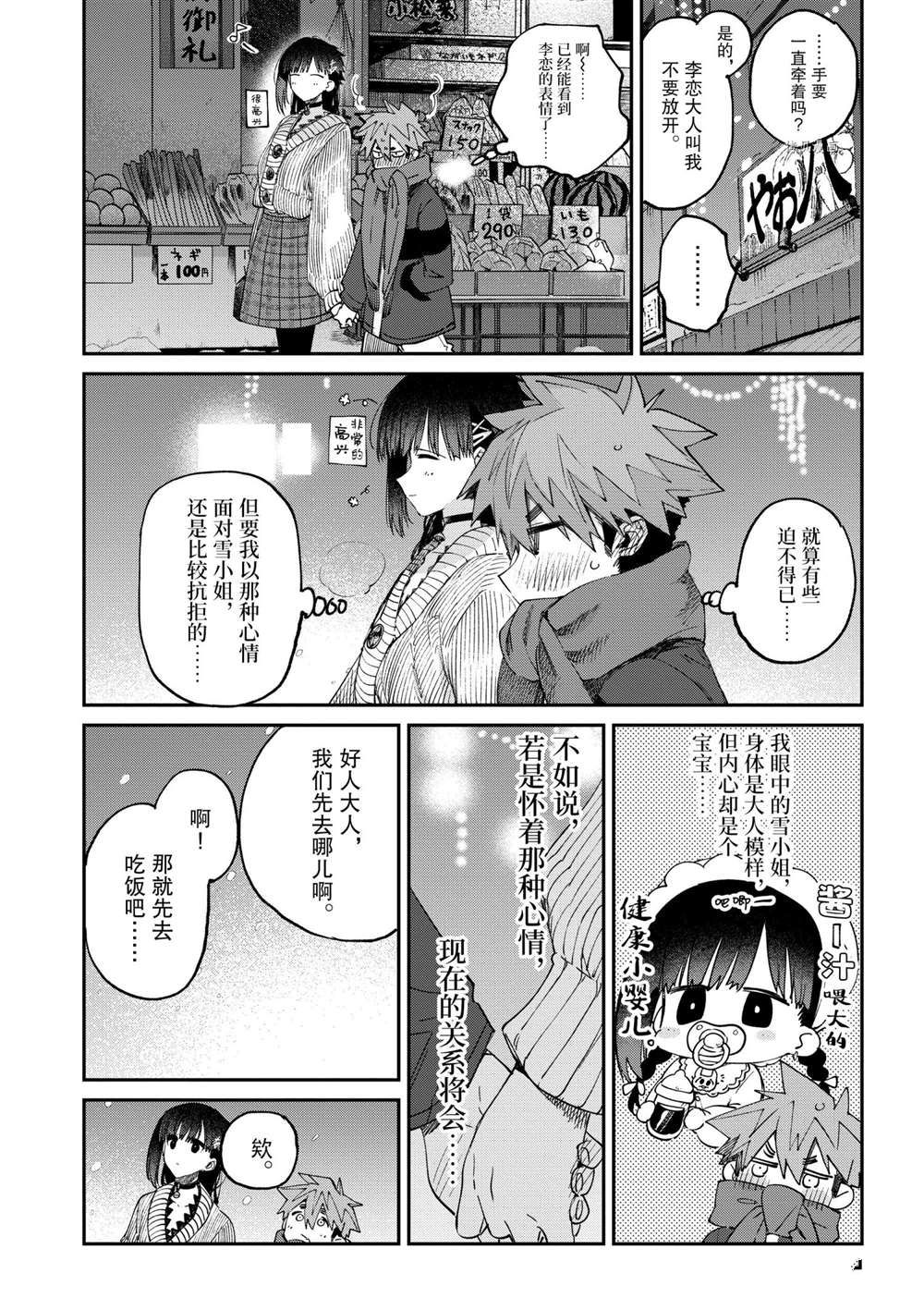 《暗杀女仆冥土酱》漫画最新章节第28话 试看版免费下拉式在线观看章节第【14】张图片