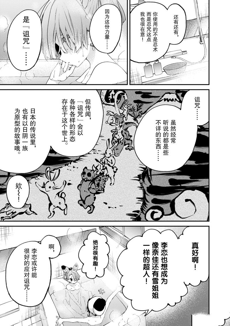 《暗杀女仆冥土酱》漫画最新章节第42话 试看版免费下拉式在线观看章节第【15】张图片