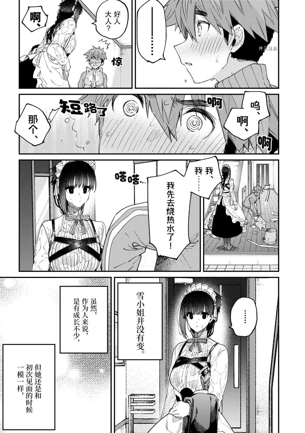 《暗杀女仆冥土酱》漫画最新章节第30话 试看版免费下拉式在线观看章节第【13】张图片