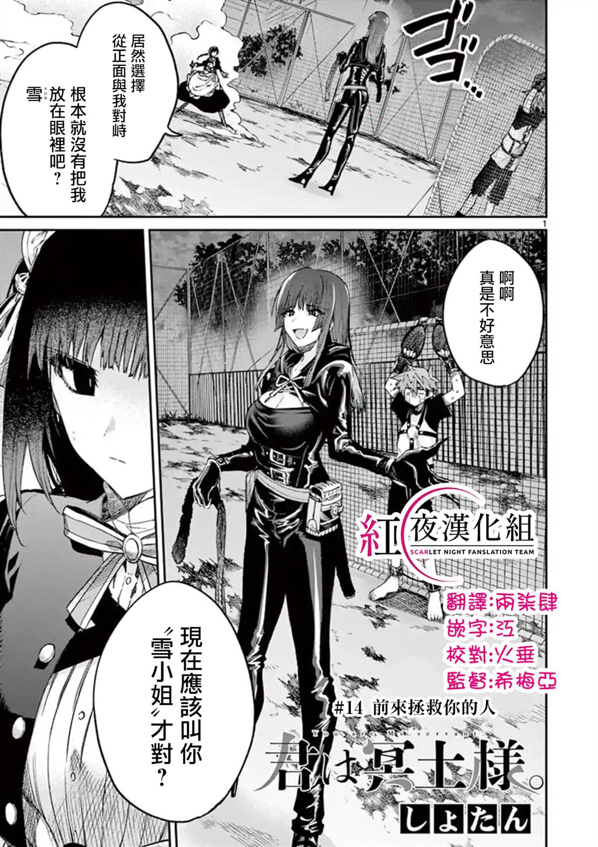 《暗杀女仆冥土酱》漫画最新章节第14话免费下拉式在线观看章节第【1】张图片