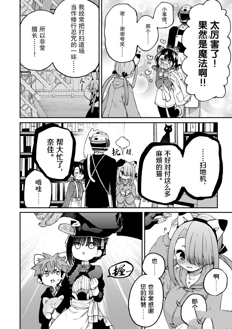 《暗杀女仆冥土酱》漫画最新章节第43话免费下拉式在线观看章节第【18】张图片