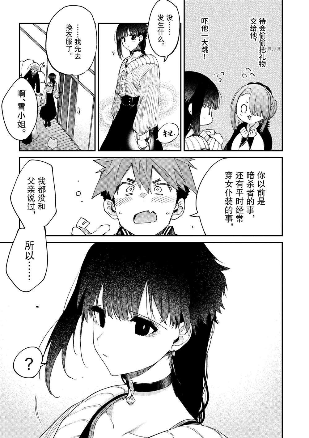 《暗杀女仆冥土酱》漫画最新章节第33话 试看版免费下拉式在线观看章节第【15】张图片