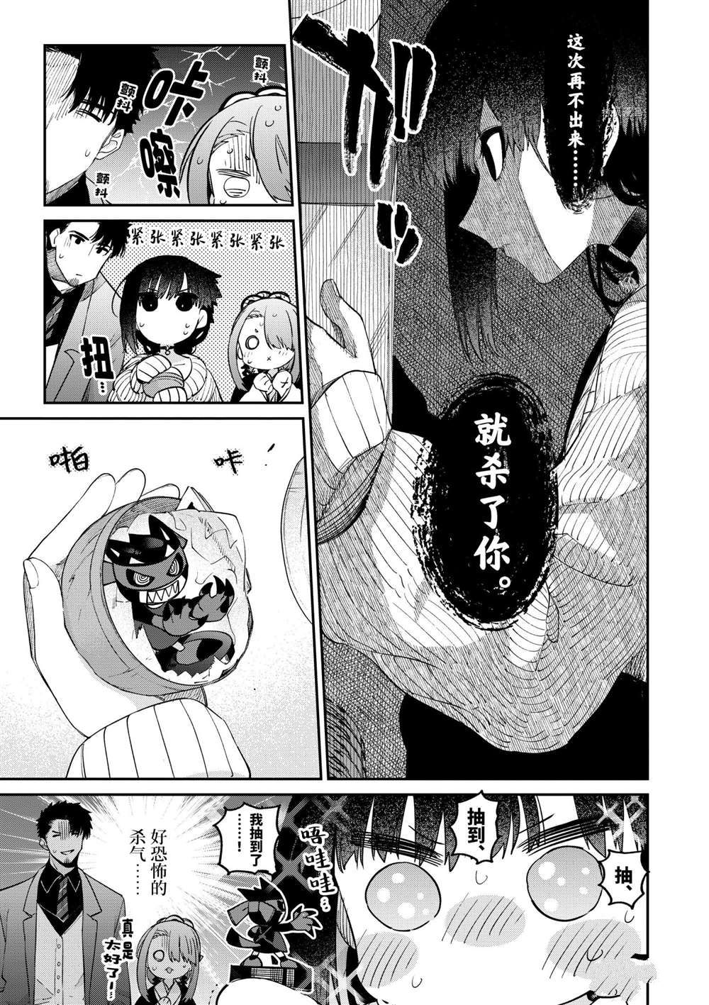 《暗杀女仆冥土酱》漫画最新章节第33话 试看版免费下拉式在线观看章节第【9】张图片