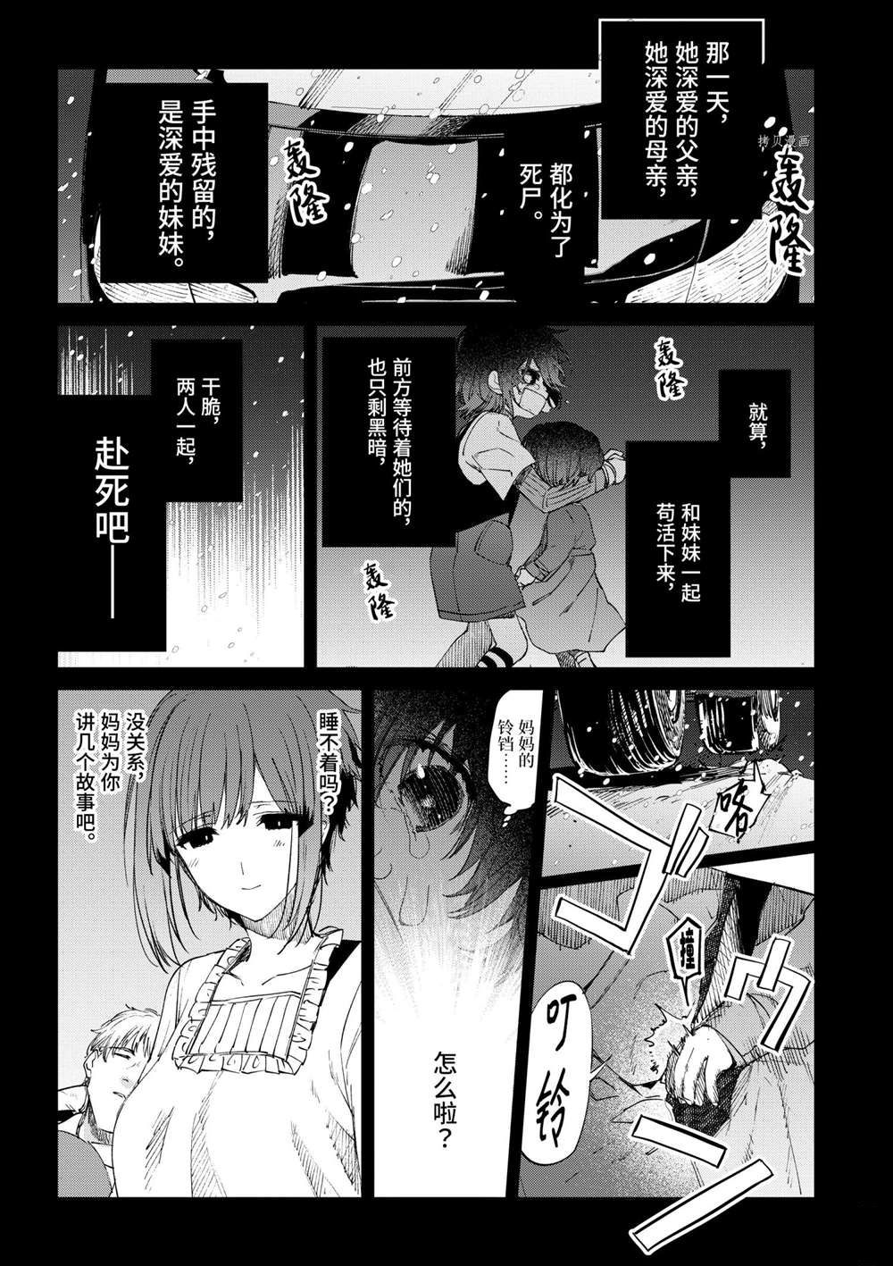 《暗杀女仆冥土酱》漫画最新章节第31话 试看版免费下拉式在线观看章节第【11】张图片