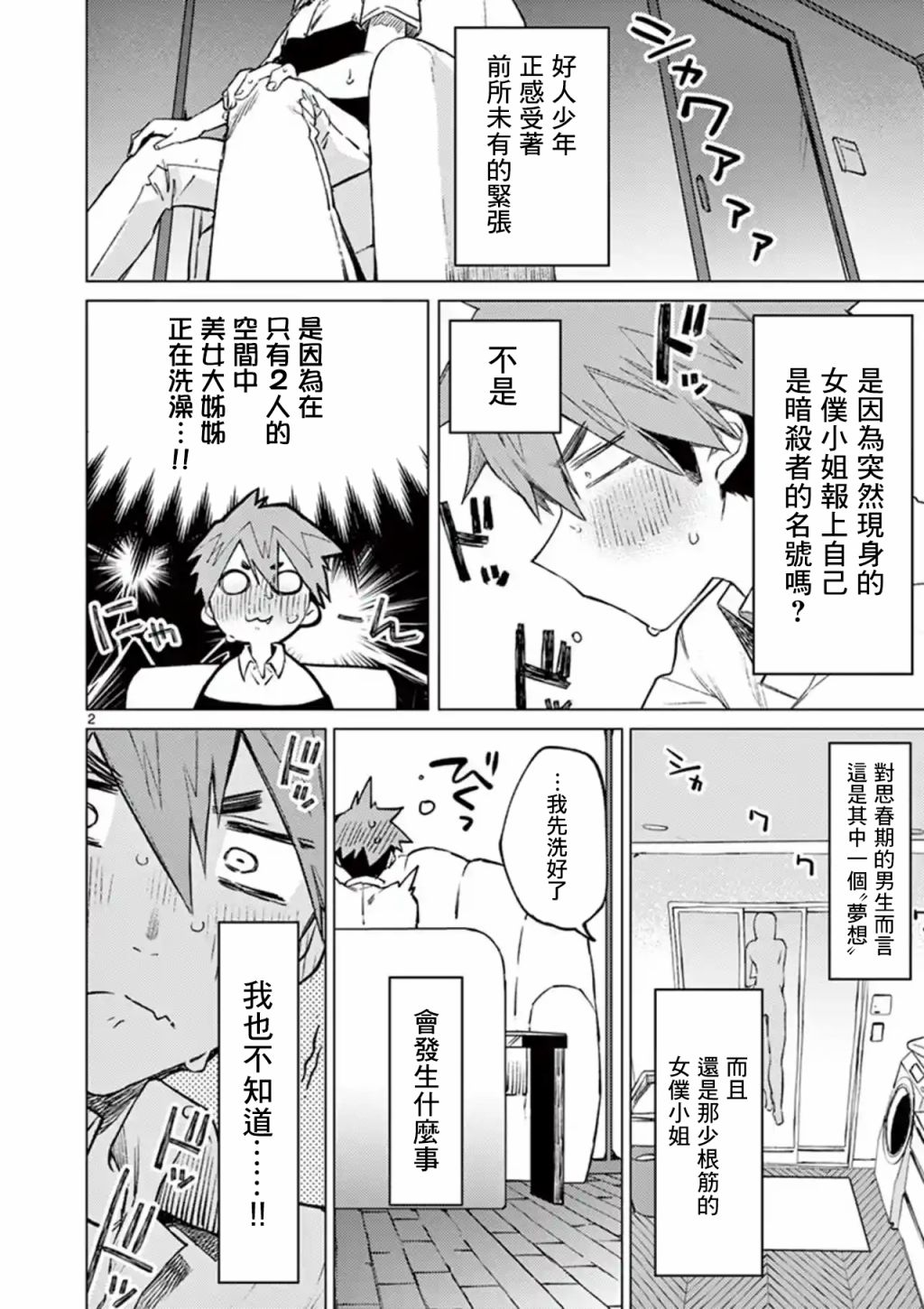 《暗杀女仆冥土酱》漫画最新章节第3话免费下拉式在线观看章节第【2】张图片