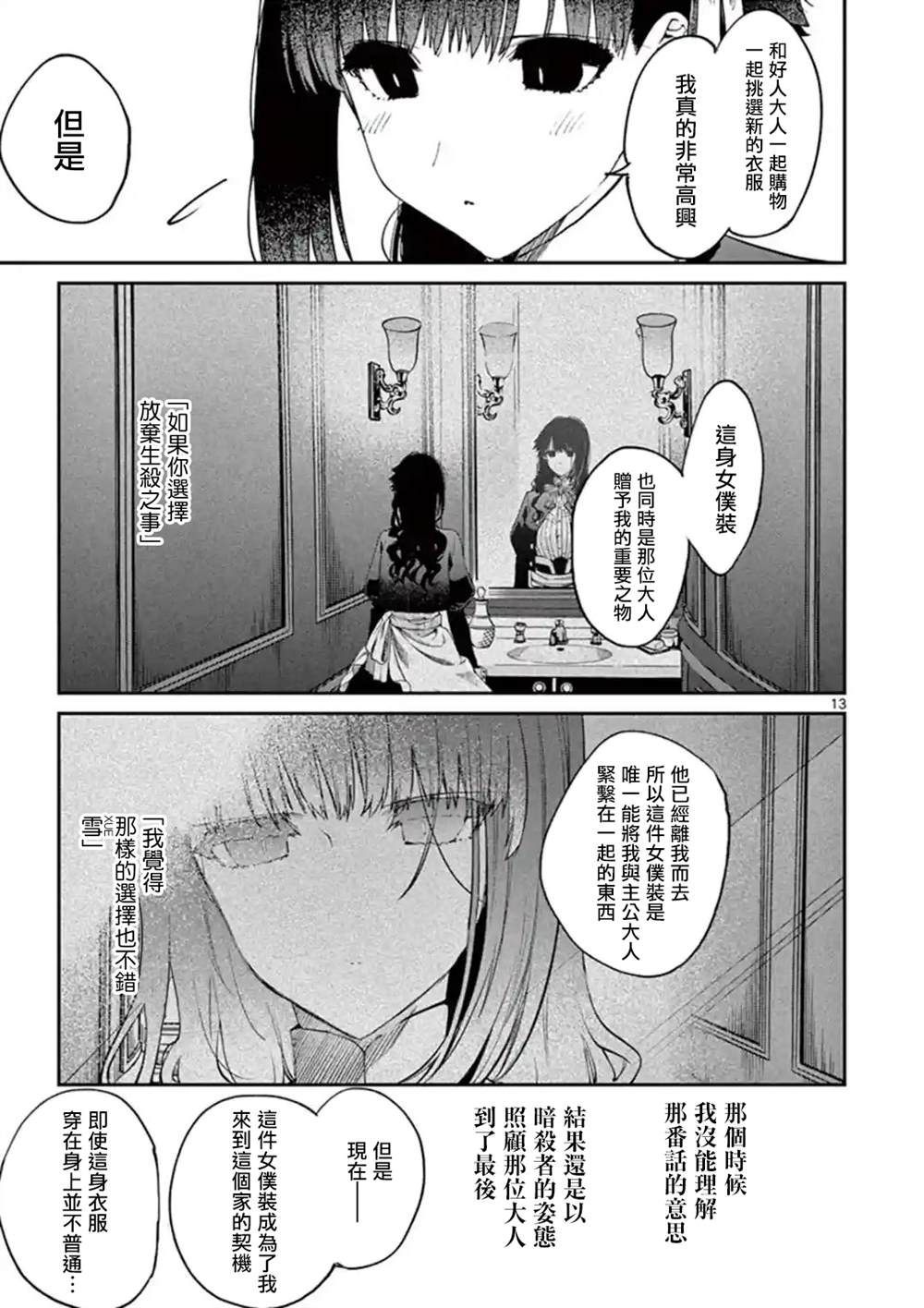 《暗杀女仆冥土酱》漫画最新章节第17话免费下拉式在线观看章节第【12】张图片