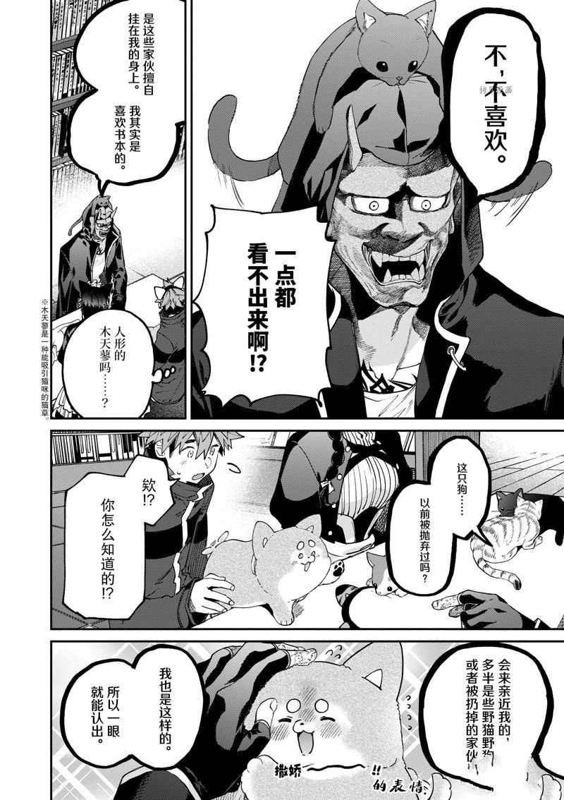 《暗杀女仆冥土酱》漫画最新章节第41话 试看版免费下拉式在线观看章节第【10】张图片