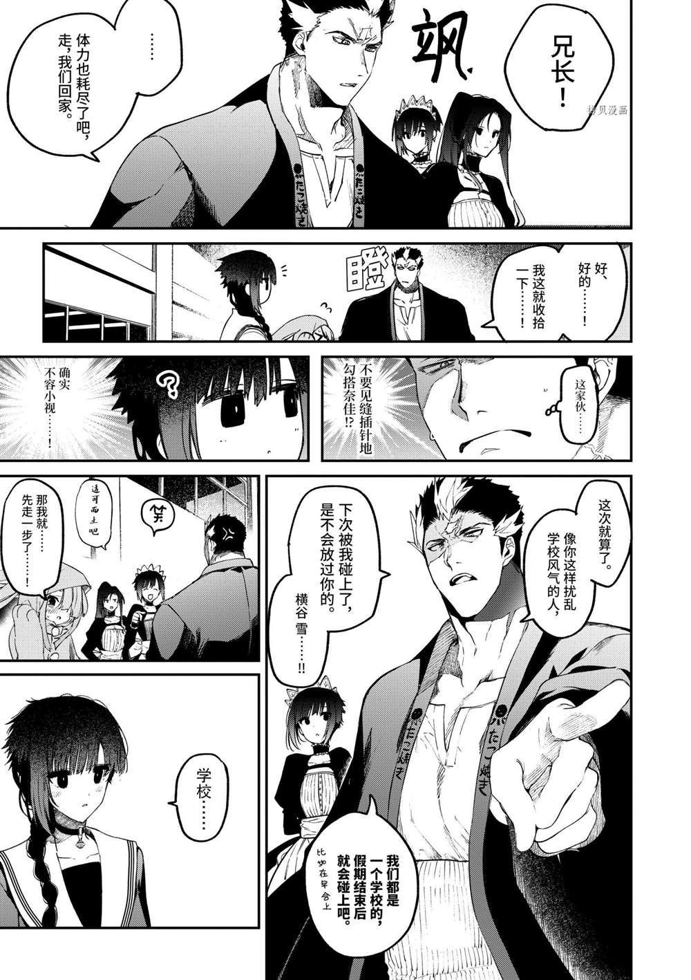 《暗杀女仆冥土酱》漫画最新章节第26话 试看版免费下拉式在线观看章节第【13】张图片