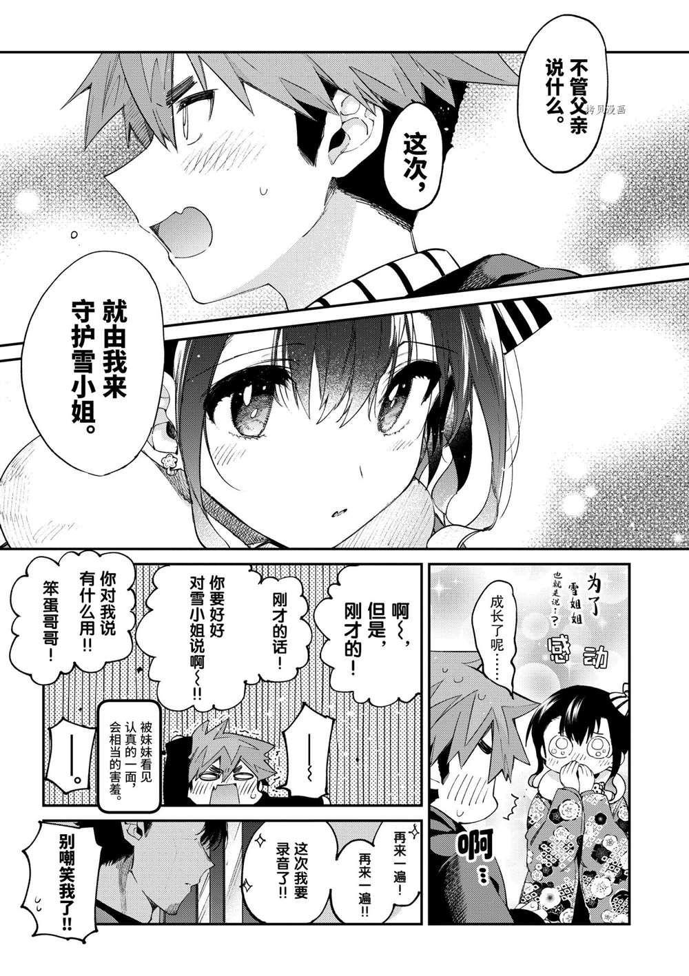 《暗杀女仆冥土酱》漫画最新章节第33话 试看版免费下拉式在线观看章节第【17】张图片