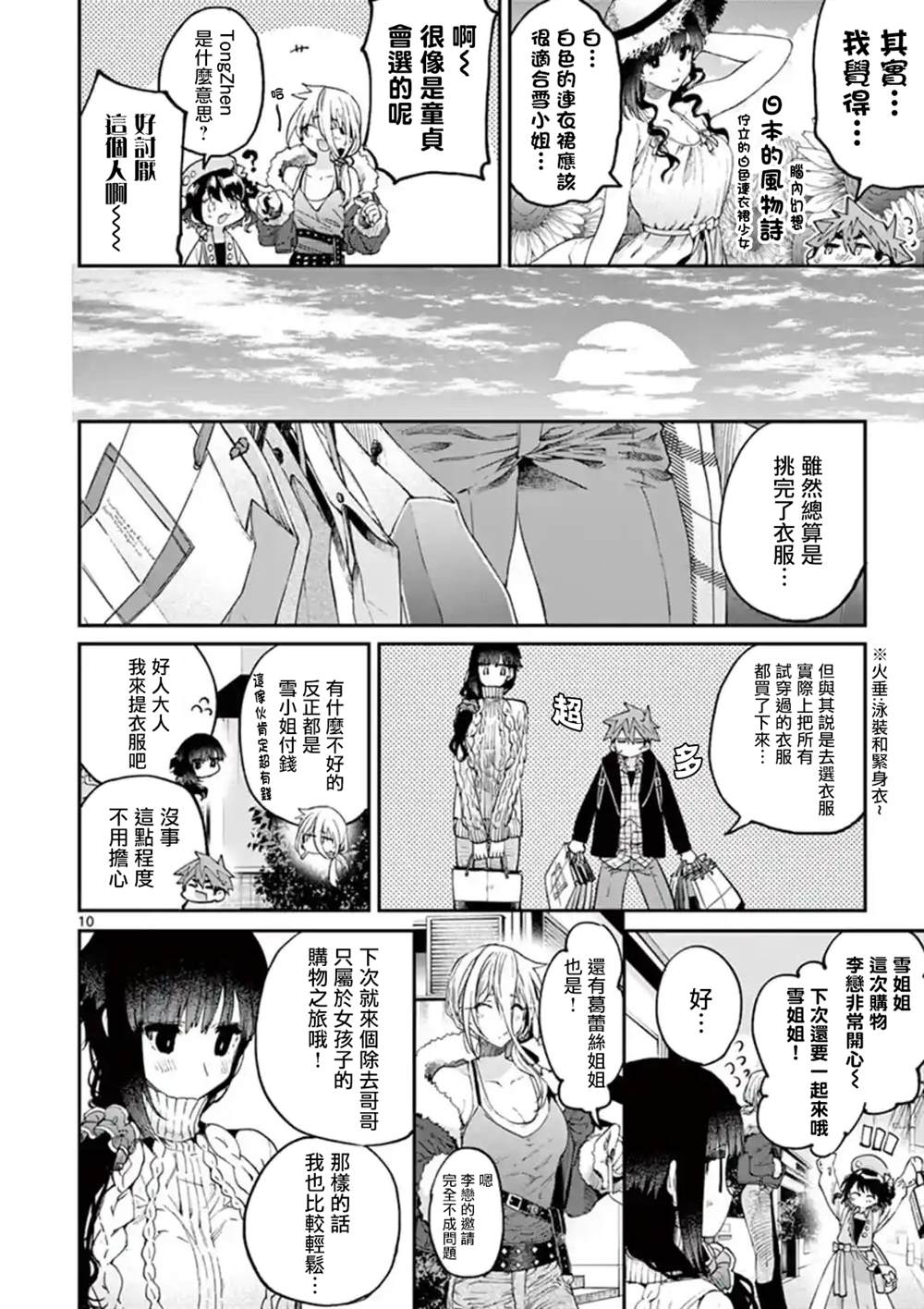 《暗杀女仆冥土酱》漫画最新章节第17话免费下拉式在线观看章节第【10】张图片