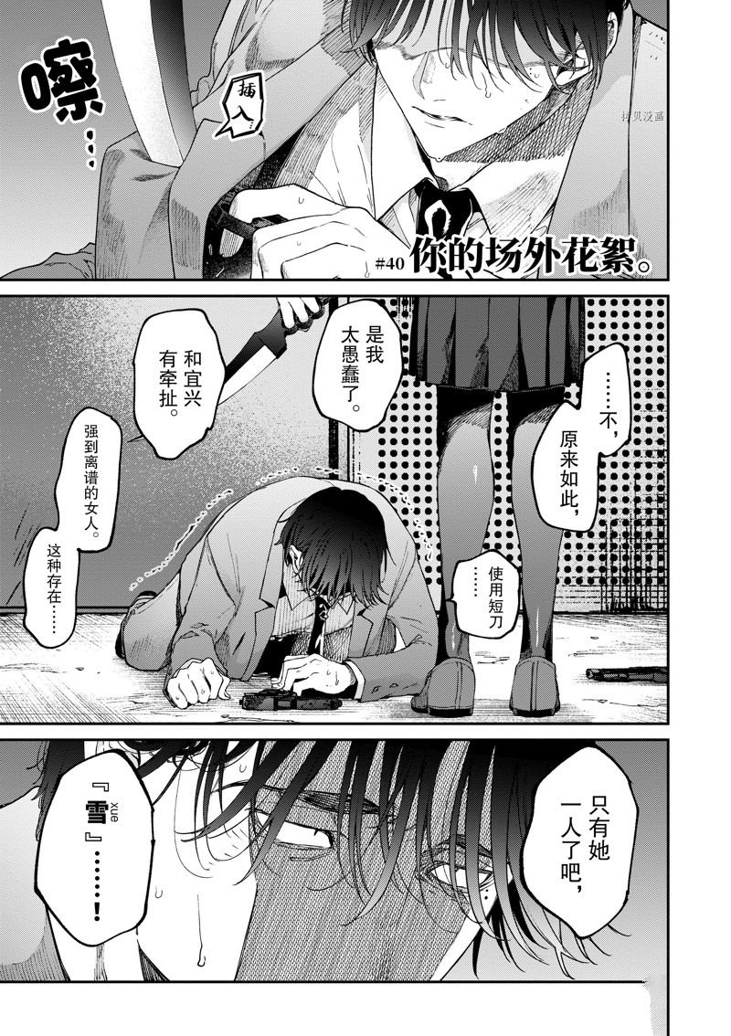 《暗杀女仆冥土酱》漫画最新章节第39话免费下拉式在线观看章节第【18】张图片