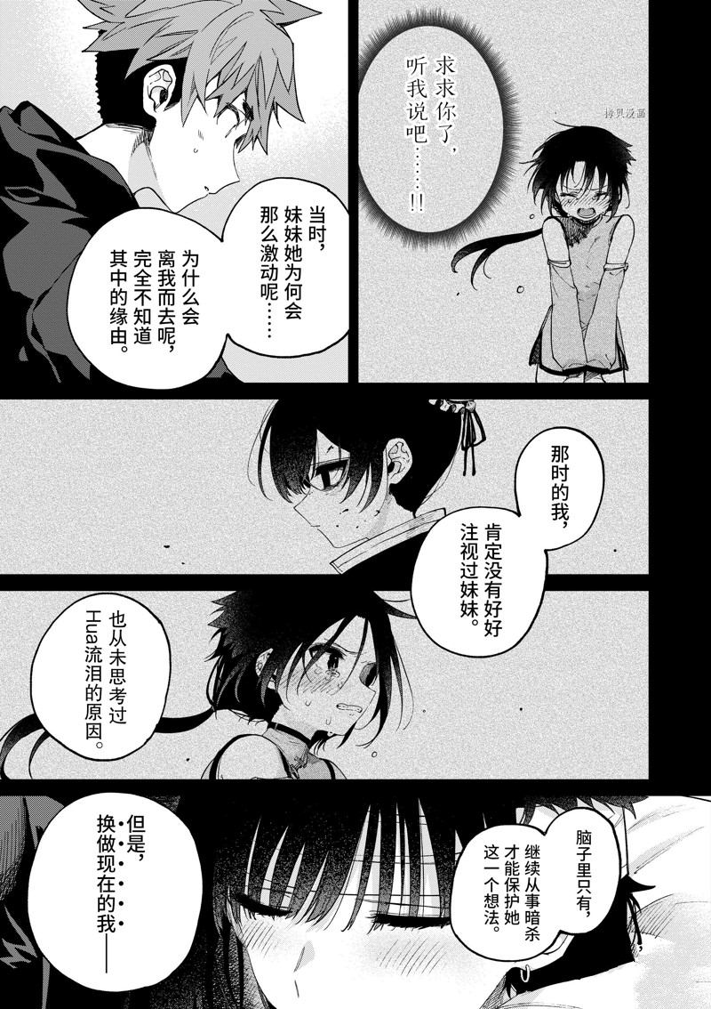 《暗杀女仆冥土酱》漫画最新章节第40话 试看版免费下拉式在线观看章节第【10】张图片