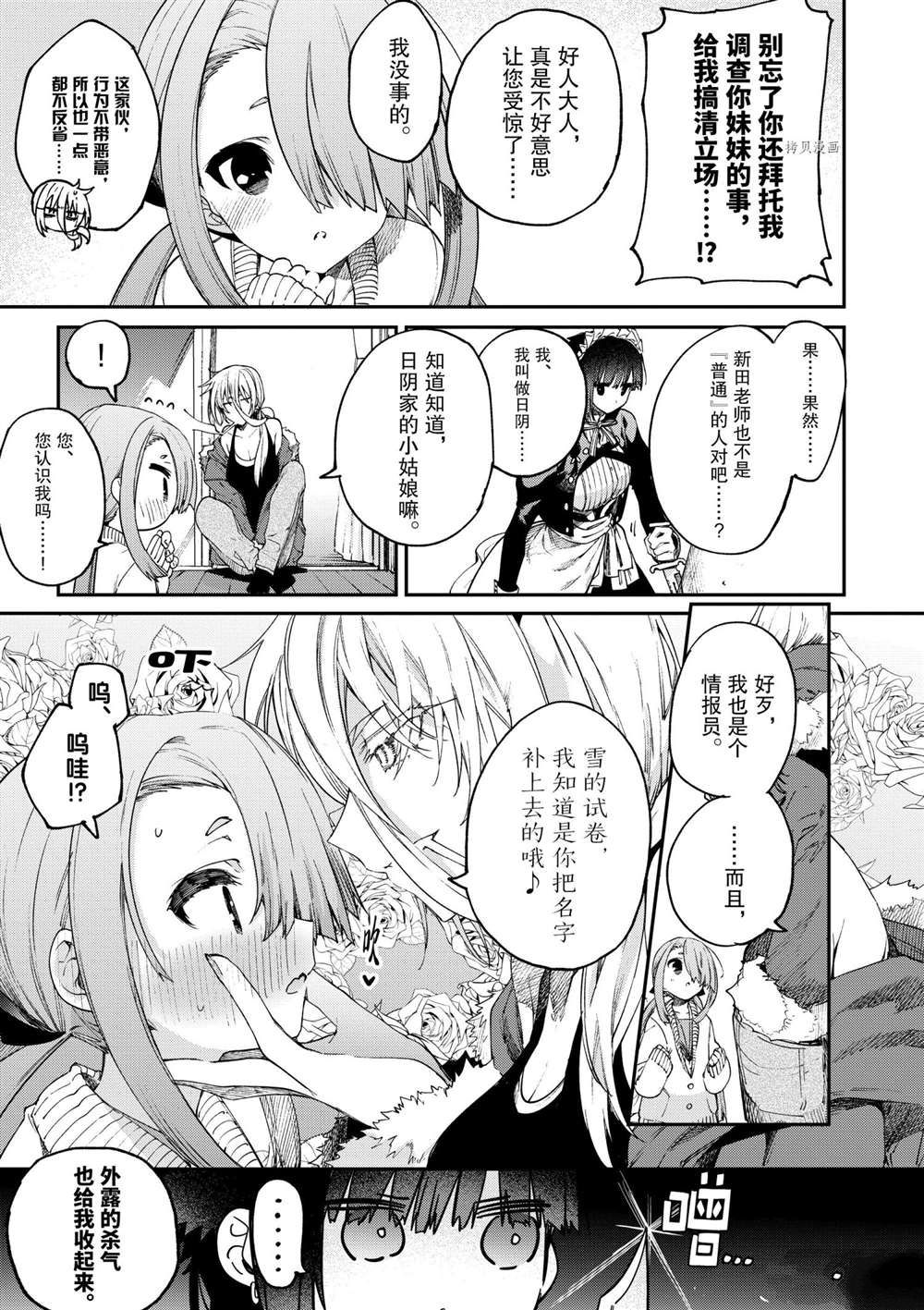 《暗杀女仆冥土酱》漫画最新章节第27话 试看版免费下拉式在线观看章节第【9】张图片