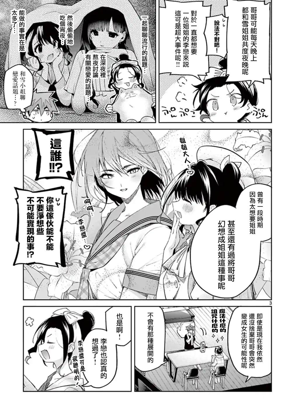 《暗杀女仆冥土酱》漫画最新章节第10话免费下拉式在线观看章节第【3】张图片