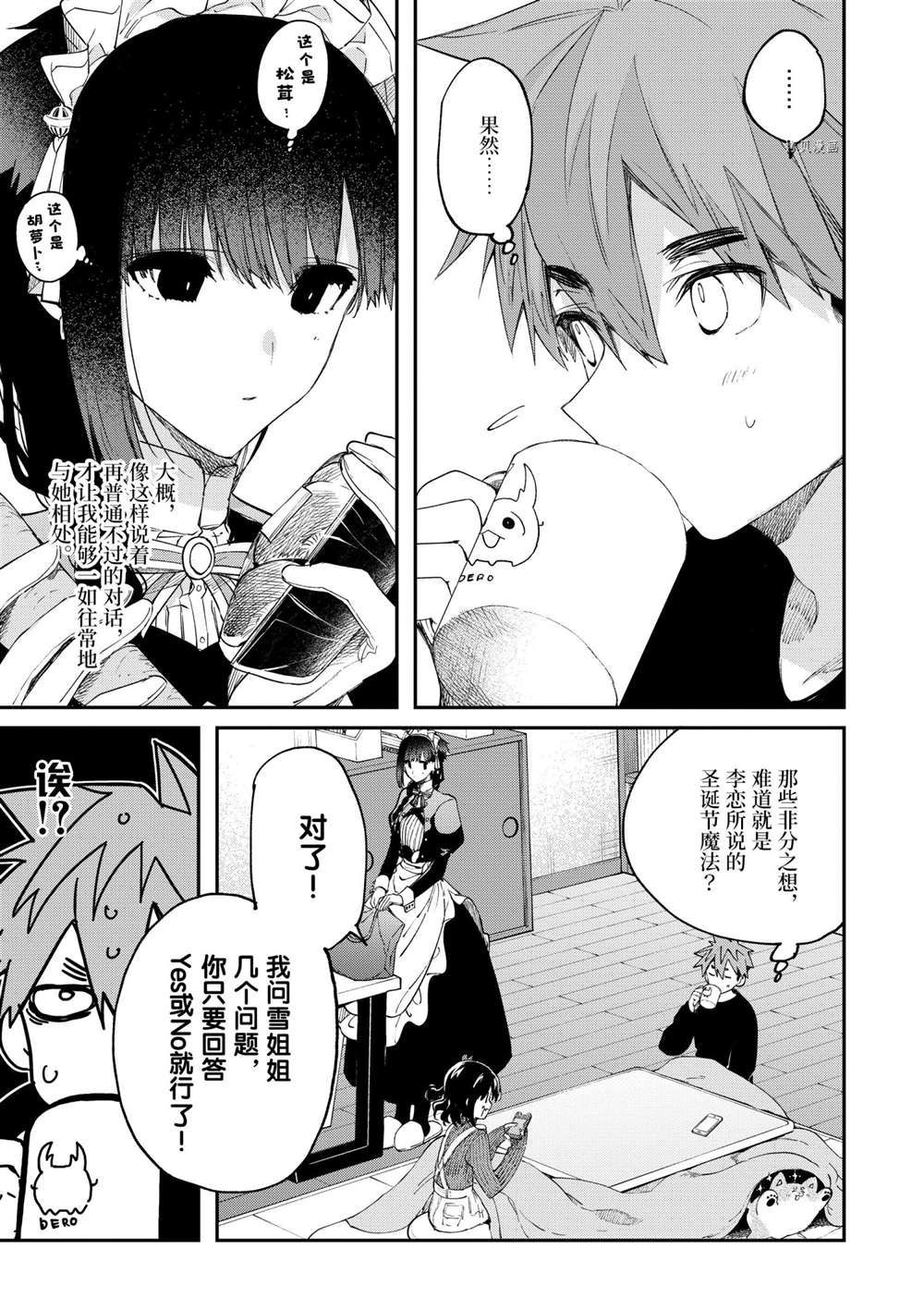 《暗杀女仆冥土酱》漫画最新章节第29话 试看版免费下拉式在线观看章节第【12】张图片