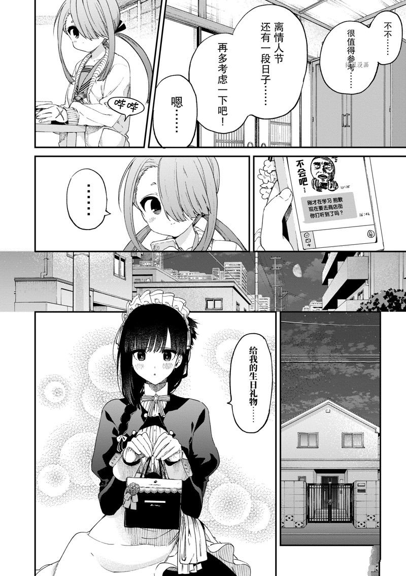 《暗杀女仆冥土酱》漫画最新章节第44话 试看版免费下拉式在线观看章节第【16】张图片
