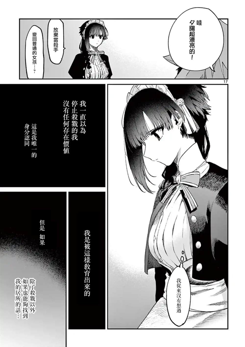 《暗杀女仆冥土酱》漫画最新章节第5话免费下拉式在线观看章节第【17】张图片