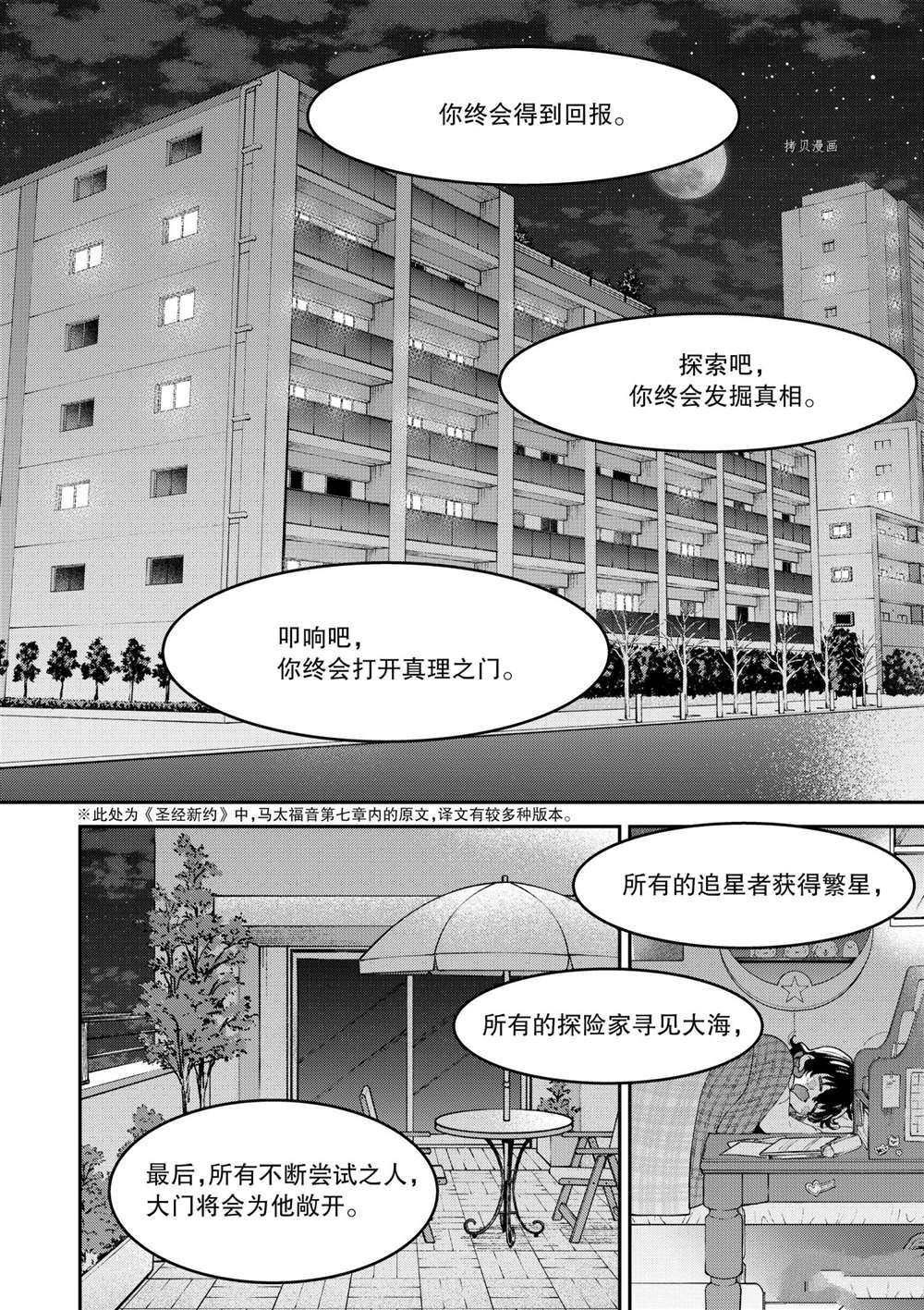 《暗杀女仆冥土酱》漫画最新章节第34话 试看版免费下拉式在线观看章节第【26】张图片