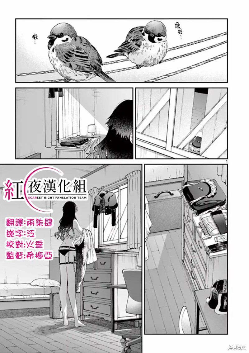 《暗杀女仆冥土酱》漫画最新章节第16话免费下拉式在线观看章节第【1】张图片