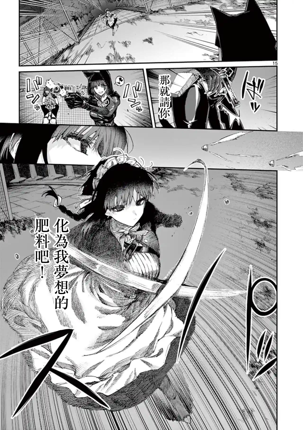 《暗杀女仆冥土酱》漫画最新章节第13话免费下拉式在线观看章节第【15】张图片