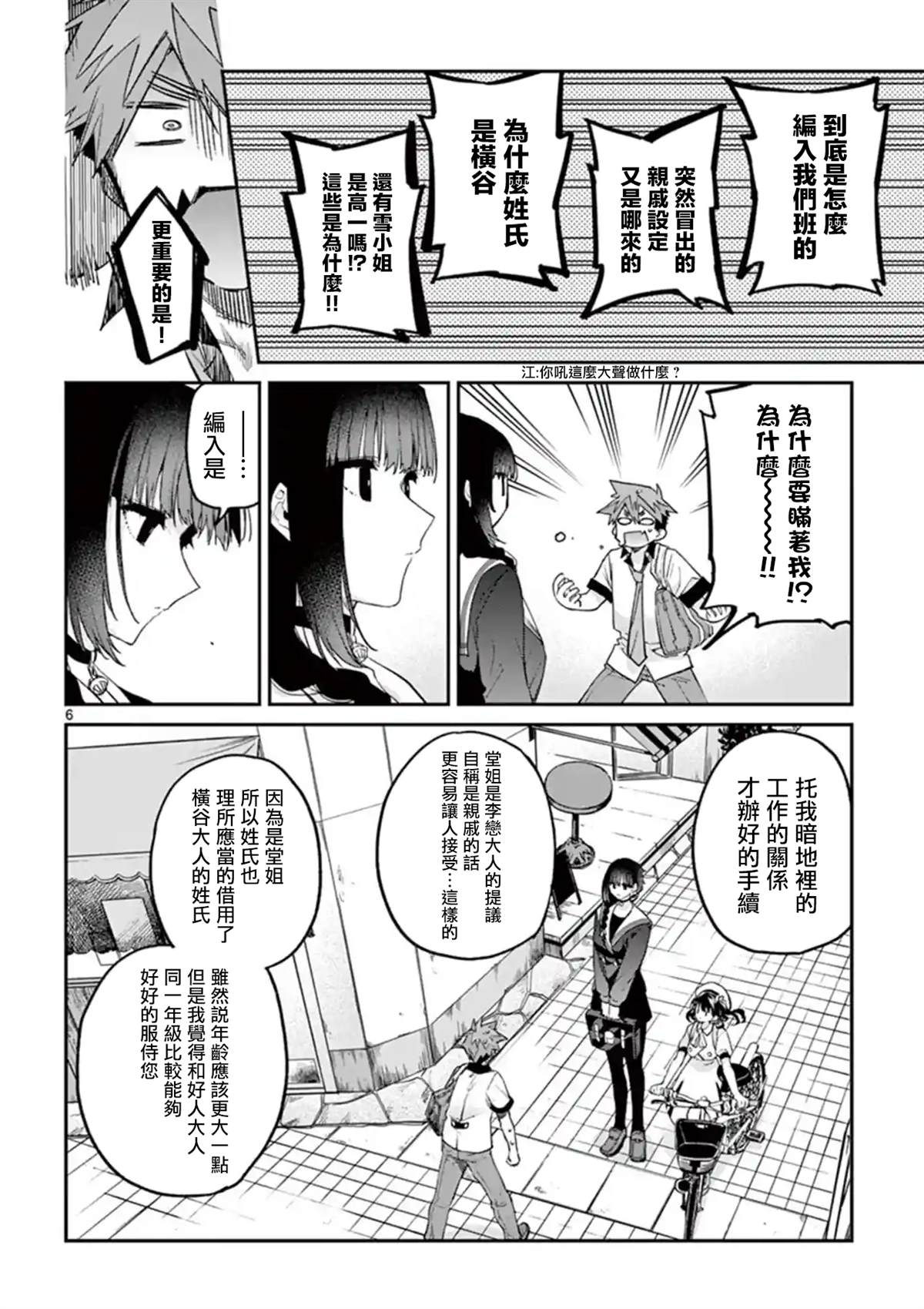 《暗杀女仆冥土酱》漫画最新章节第8话免费下拉式在线观看章节第【6】张图片