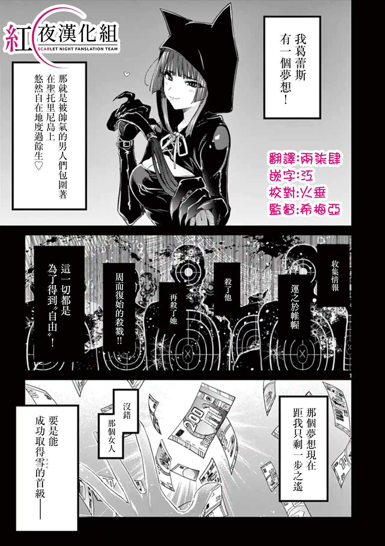 《暗杀女仆冥土酱》漫画最新章节第13话免费下拉式在线观看章节第【1】张图片