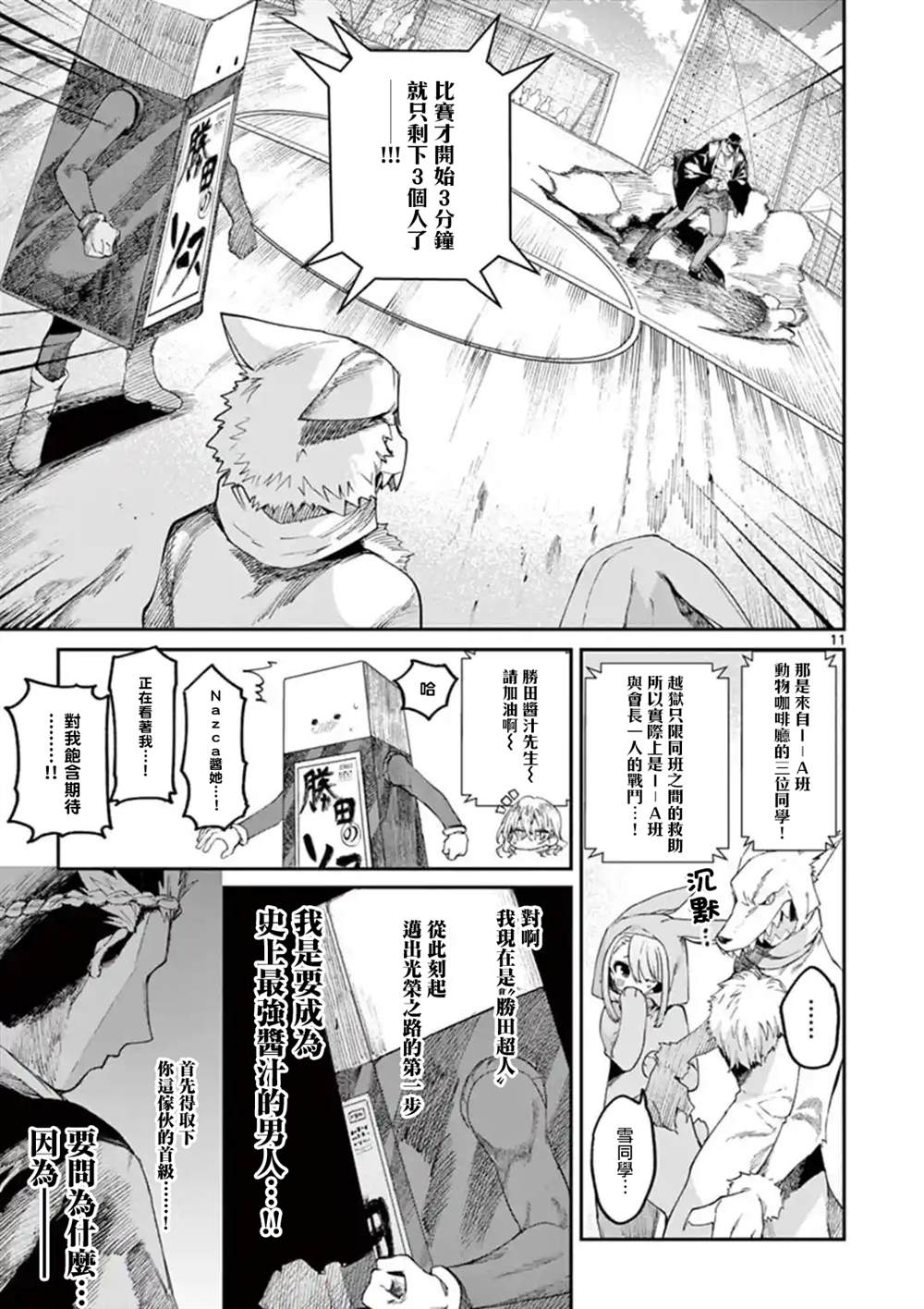 《暗杀女仆冥土酱》漫画最新章节第24话免费下拉式在线观看章节第【13】张图片