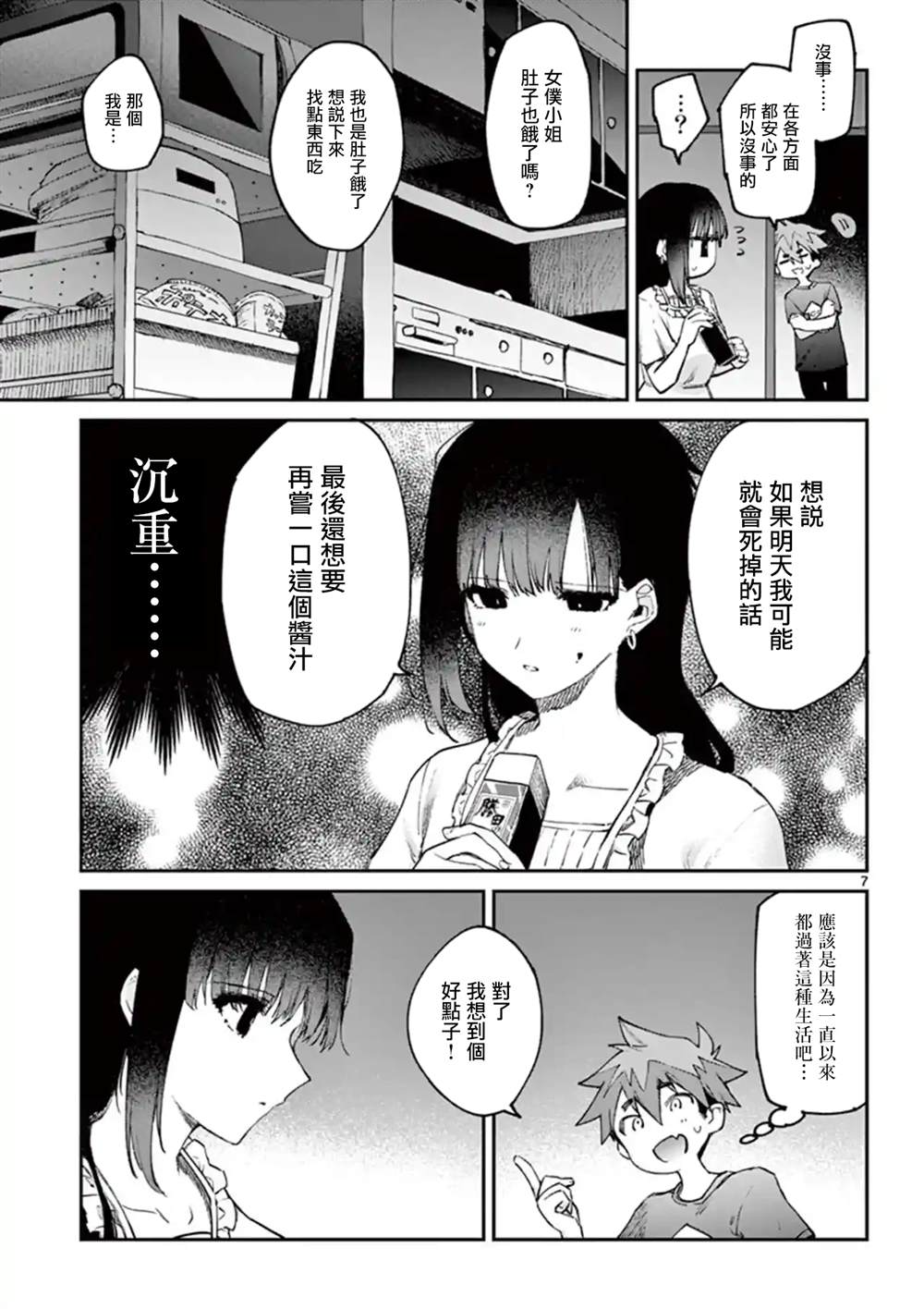 《暗杀女仆冥土酱》漫画最新章节第4话免费下拉式在线观看章节第【7】张图片