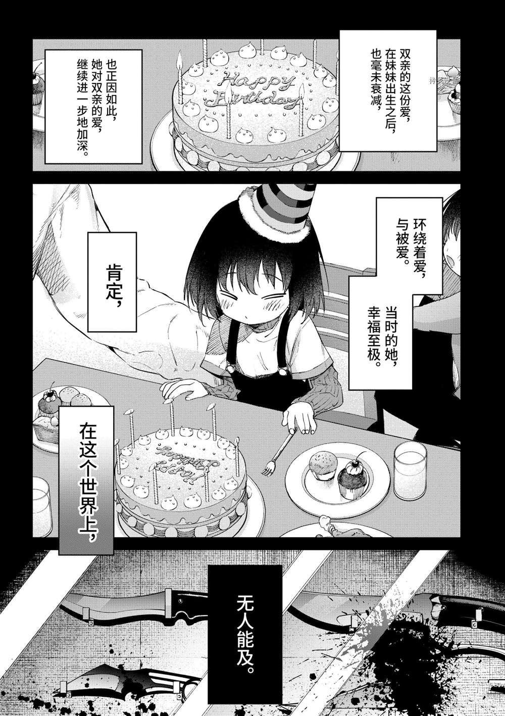 《暗杀女仆冥土酱》漫画最新章节第31话 试看版免费下拉式在线观看章节第【7】张图片