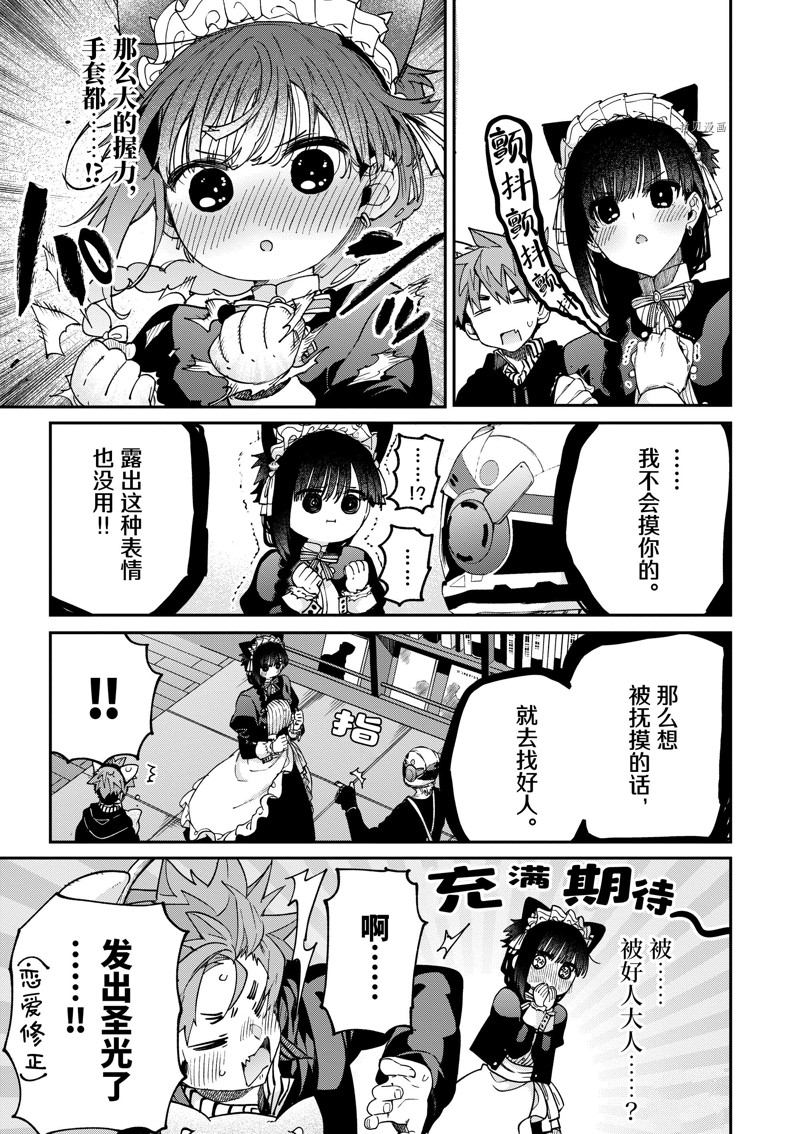 《暗杀女仆冥土酱》漫画最新章节第43话免费下拉式在线观看章节第【19】张图片