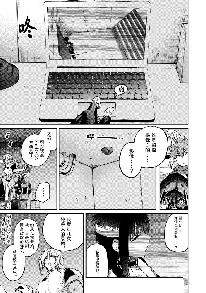 《暗杀女仆冥土酱》漫画最新章节第39话免费下拉式在线观看章节第【8】张图片