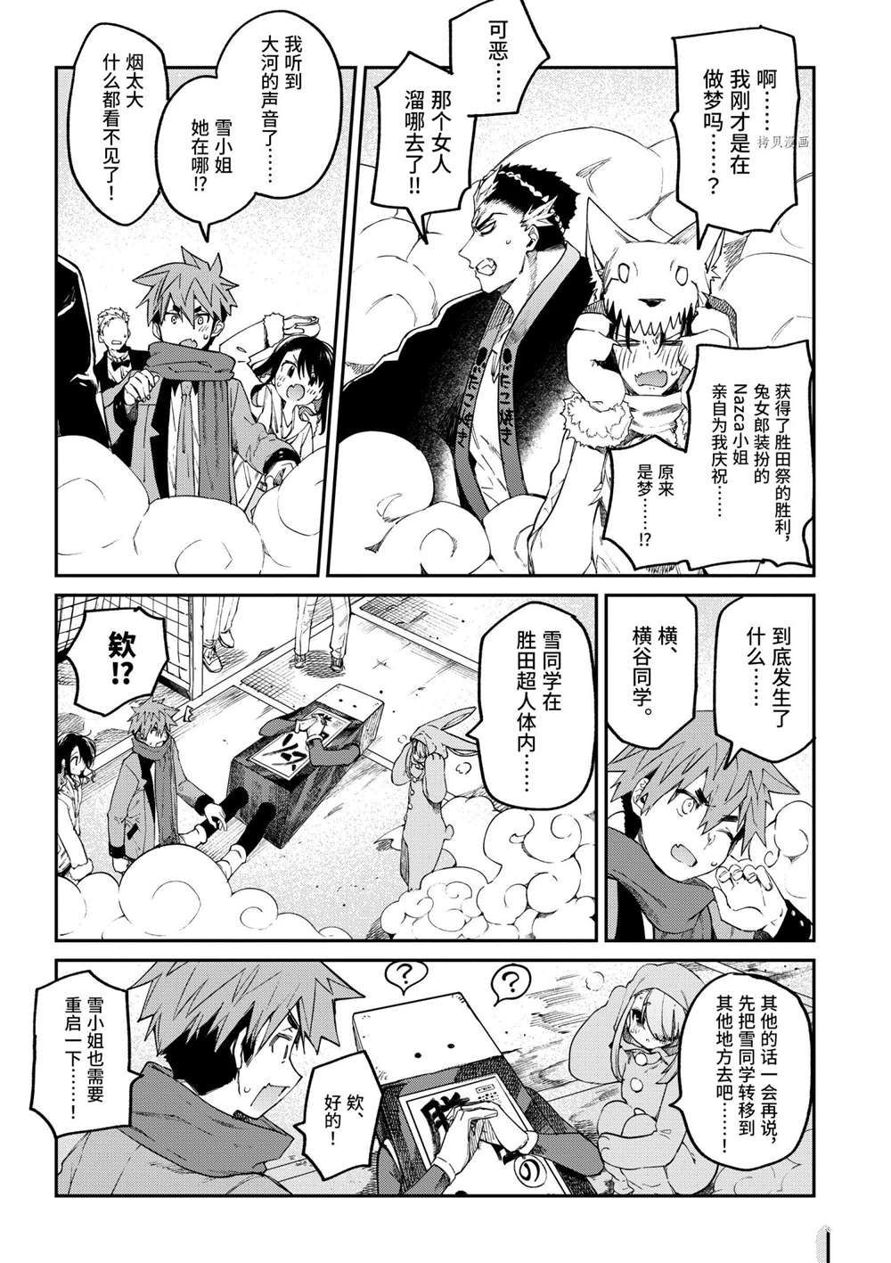 《暗杀女仆冥土酱》漫画最新章节第26话 试看版免费下拉式在线观看章节第【9】张图片