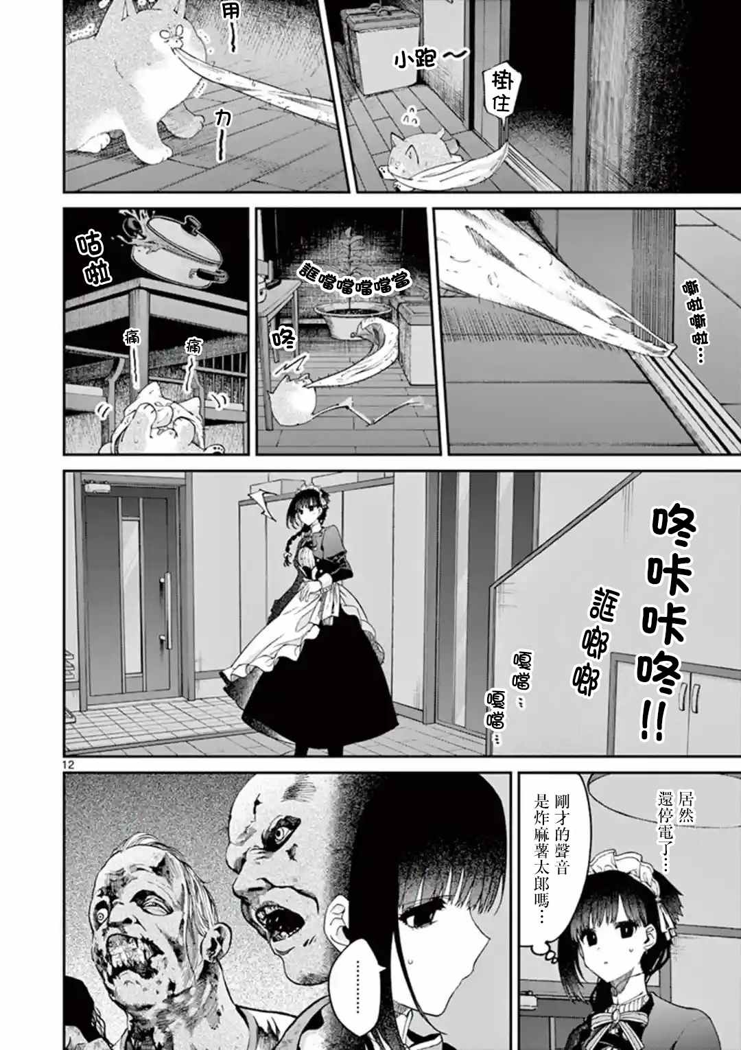 《暗杀女仆冥土酱》漫画最新章节第18话免费下拉式在线观看章节第【12】张图片