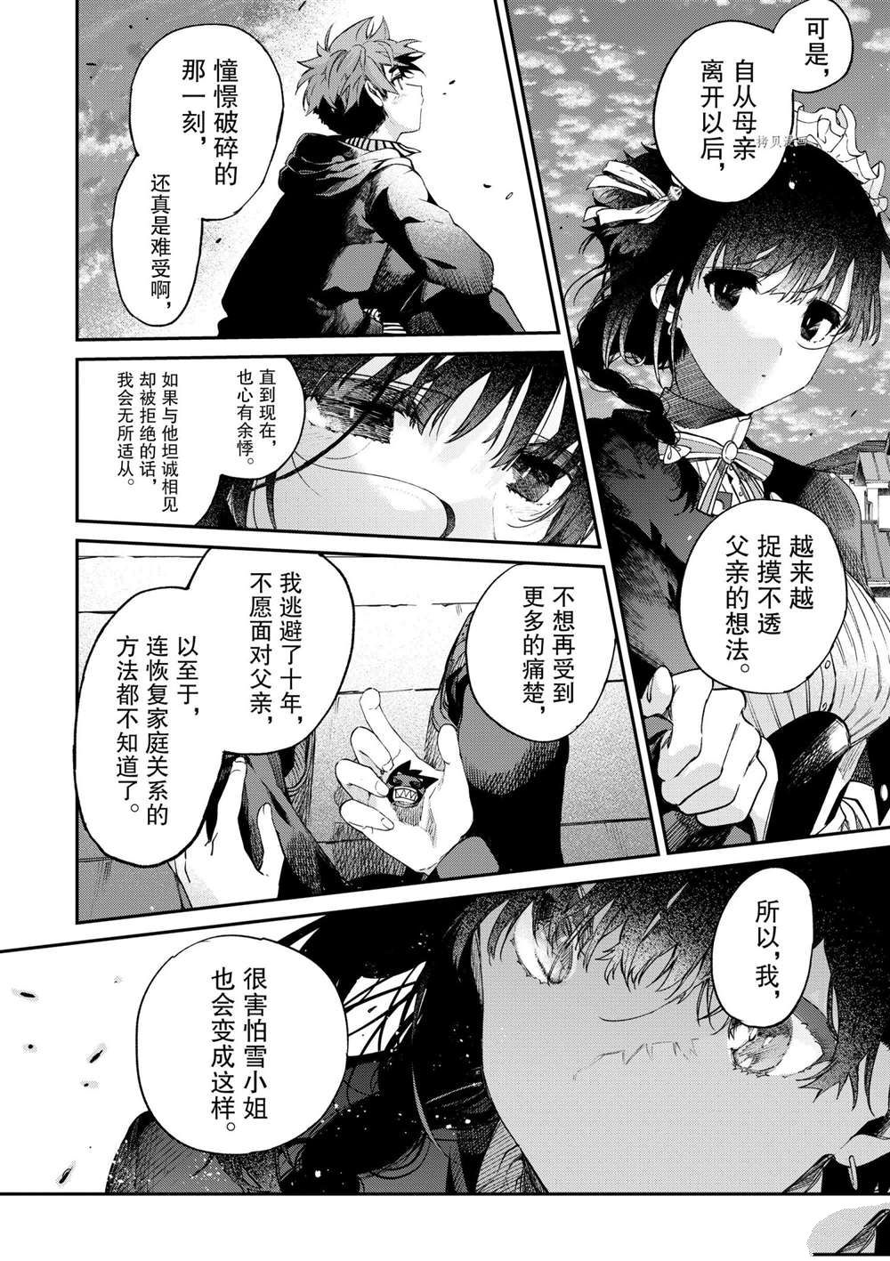 《暗杀女仆冥土酱》漫画最新章节第34话 试看版免费下拉式在线观看章节第【18】张图片