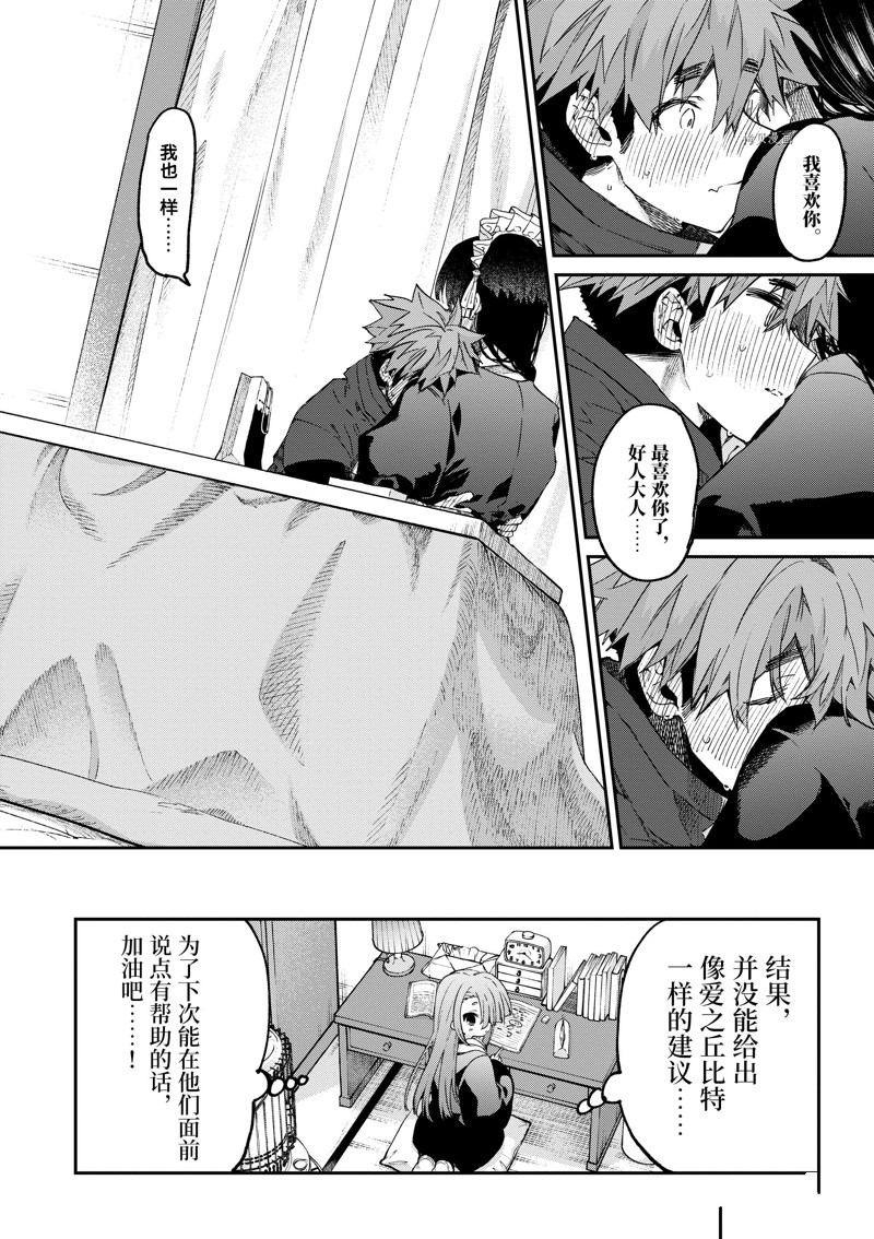 《暗杀女仆冥土酱》漫画最新章节第44话 试看版免费下拉式在线观看章节第【20】张图片