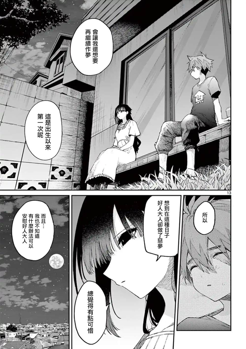 《暗杀女仆冥土酱》漫画最新章节第4话免费下拉式在线观看章节第【13】张图片