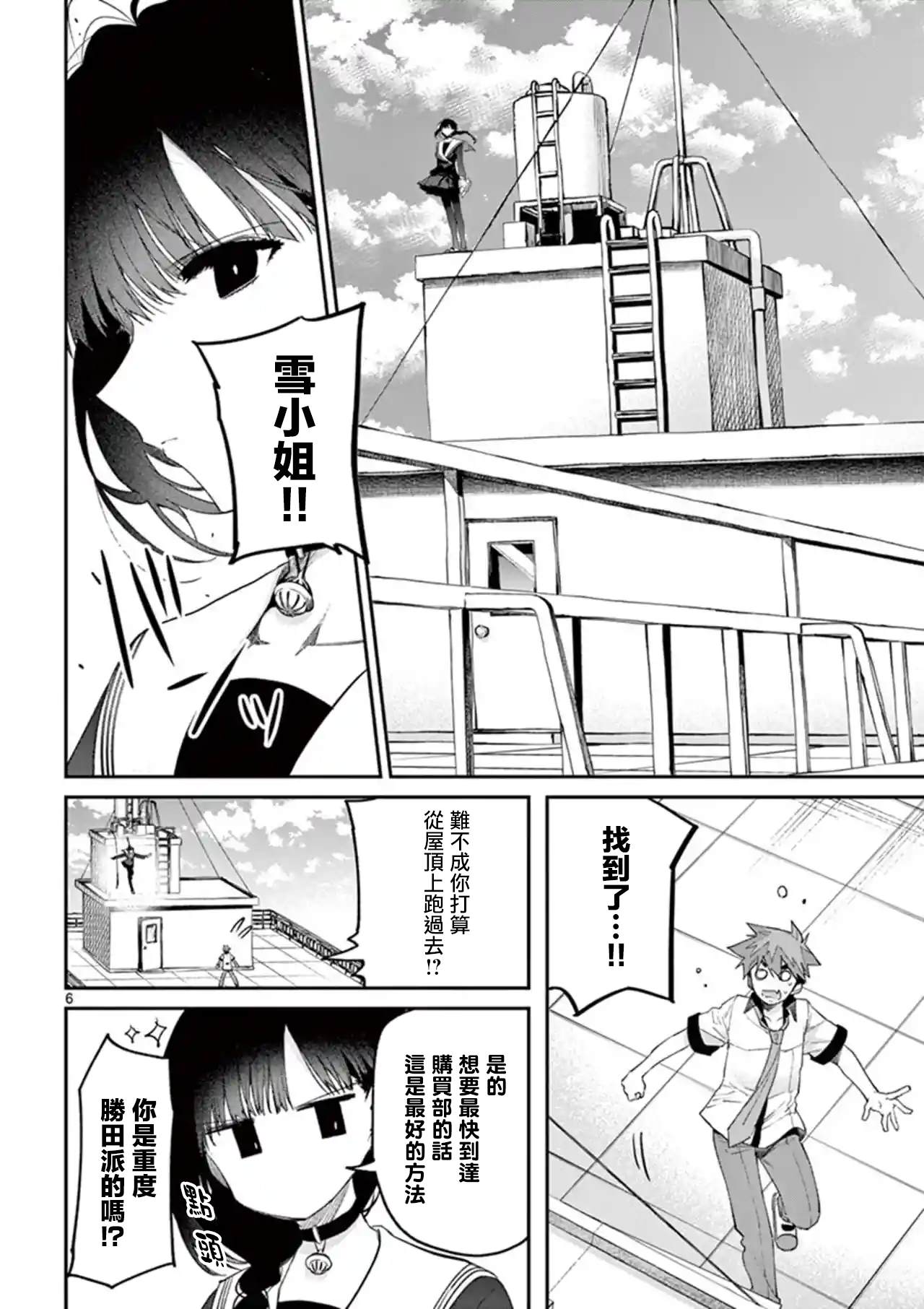 《暗杀女仆冥土酱》漫画最新章节第9话免费下拉式在线观看章节第【6】张图片