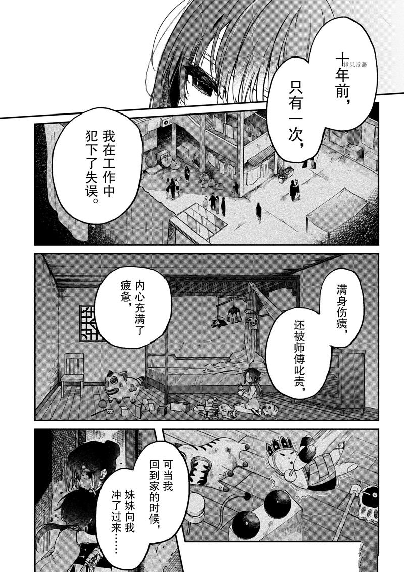 《暗杀女仆冥土酱》漫画最新章节第36话 试看版免费下拉式在线观看章节第【17】张图片