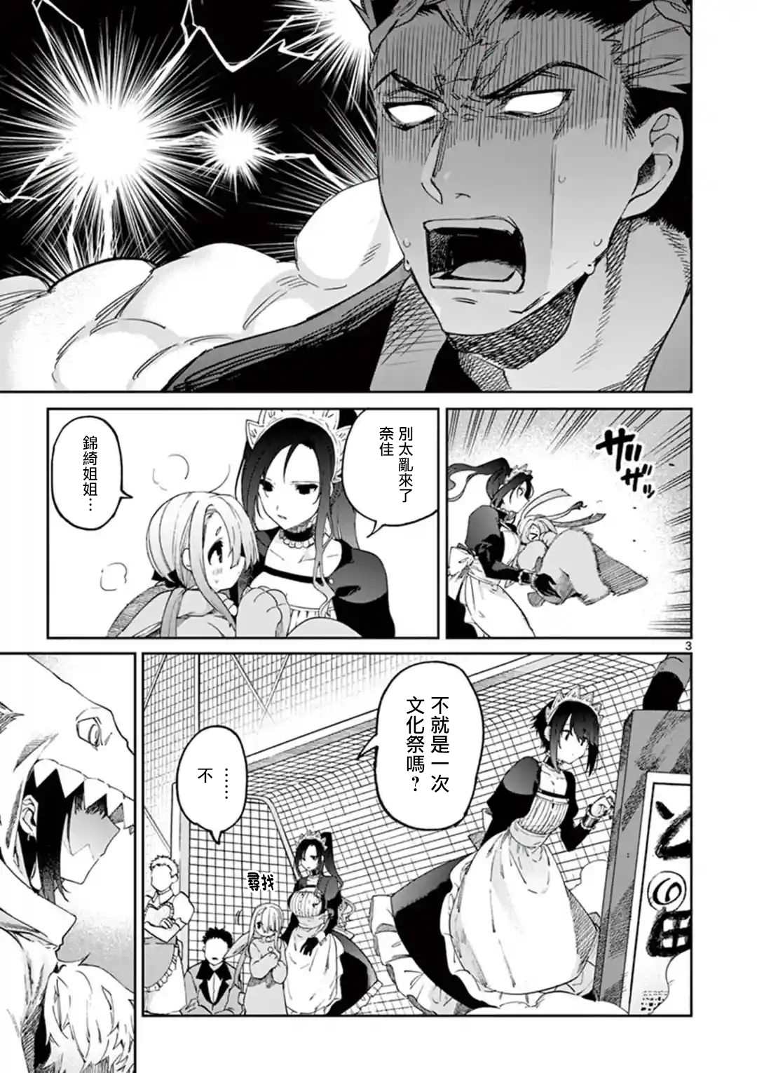 《暗杀女仆冥土酱》漫画最新章节第25话免费下拉式在线观看章节第【6】张图片