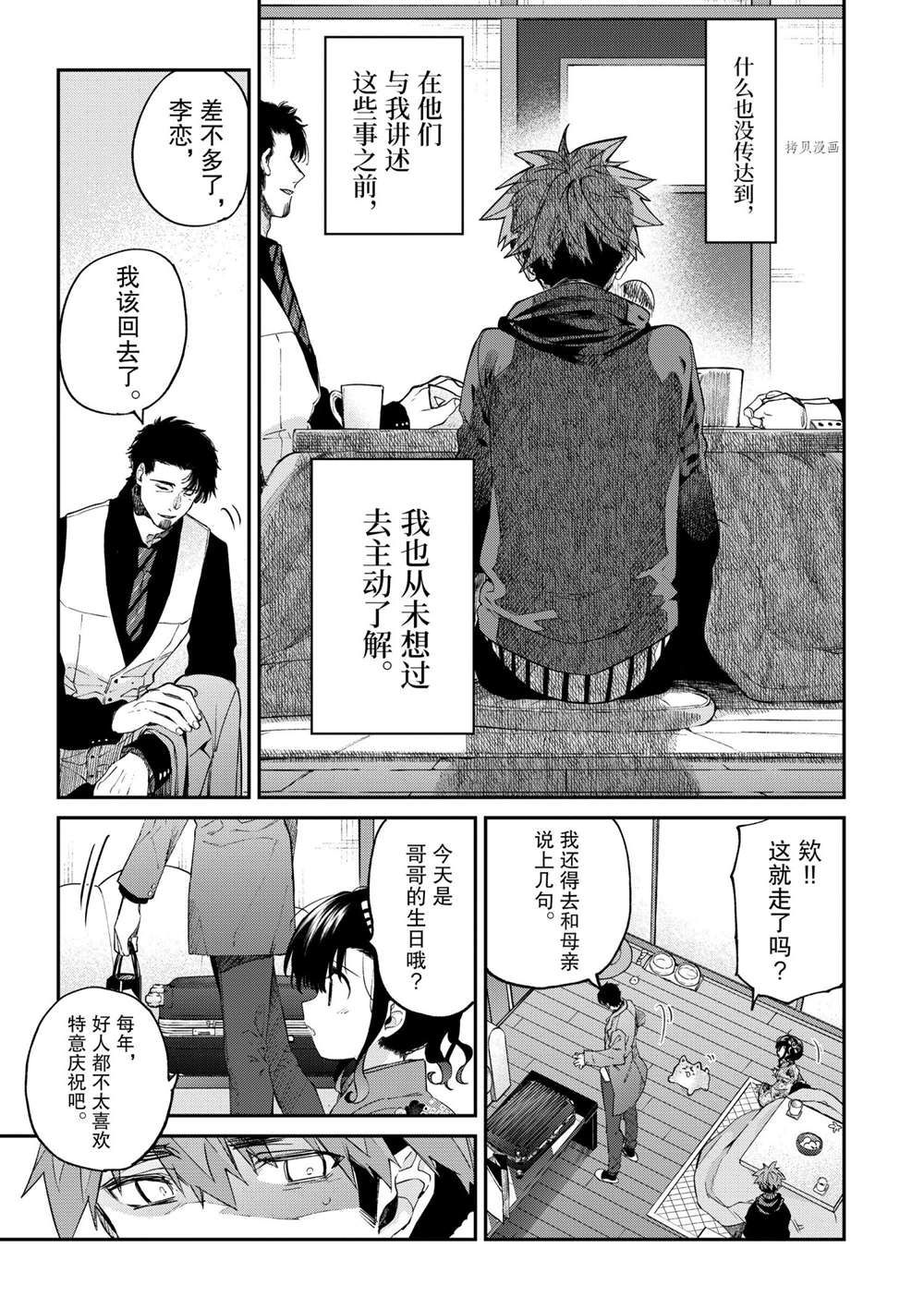 《暗杀女仆冥土酱》漫画最新章节第34话 试看版免费下拉式在线观看章节第【9】张图片