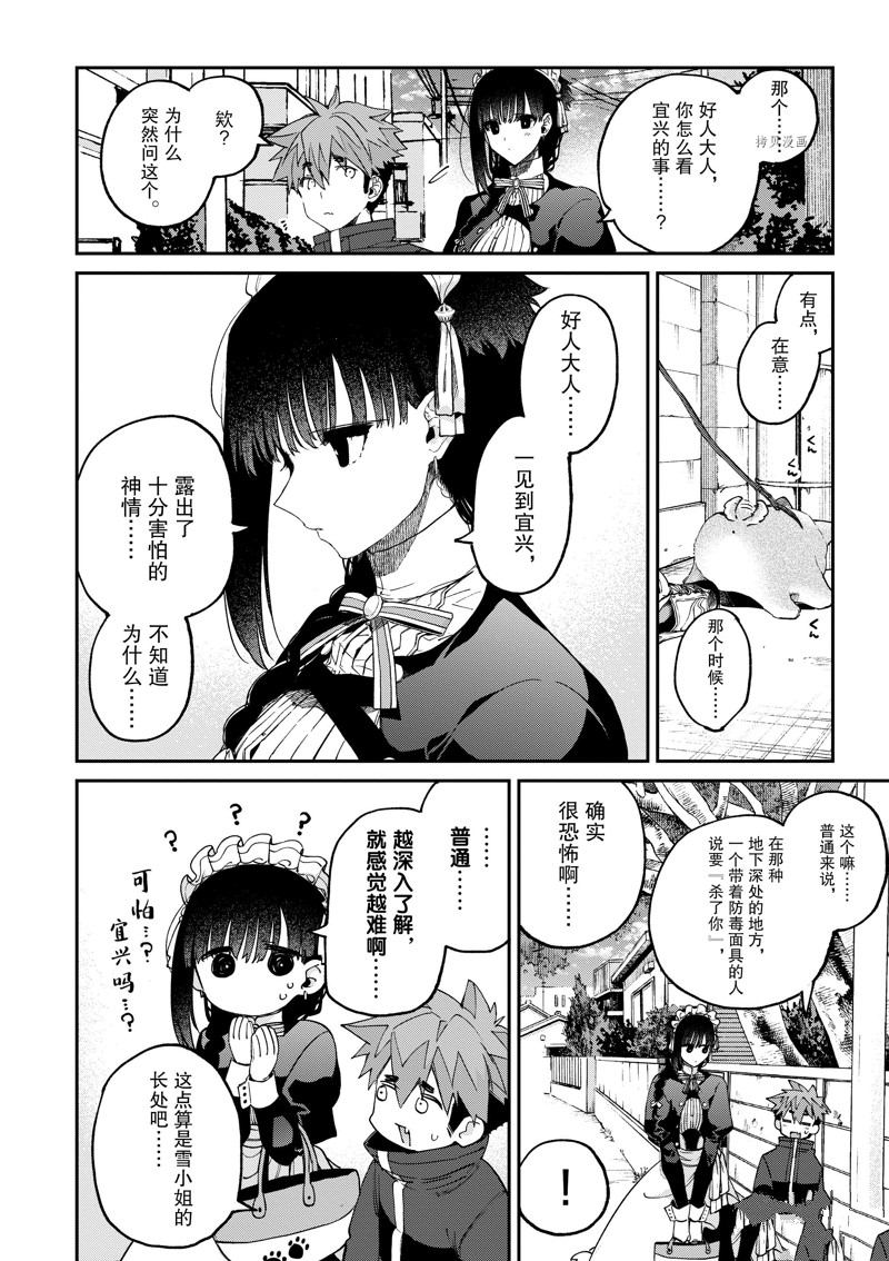 《暗杀女仆冥土酱》漫画最新章节第41话 试看版免费下拉式在线观看章节第【2】张图片