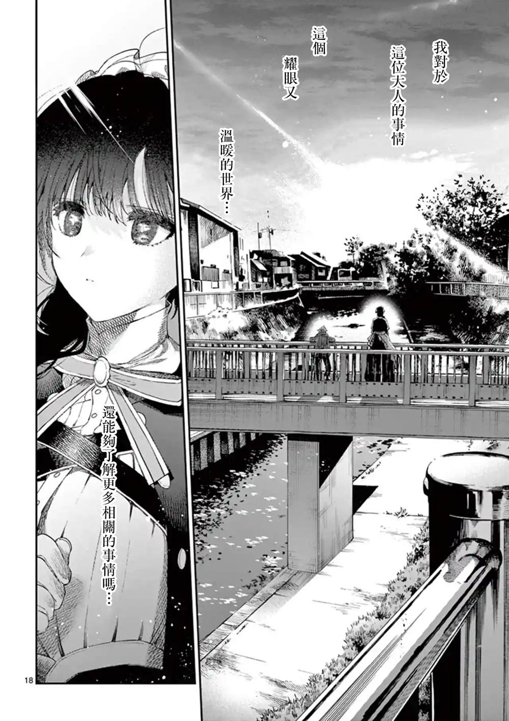 《暗杀女仆冥土酱》漫画最新章节第5话免费下拉式在线观看章节第【18】张图片