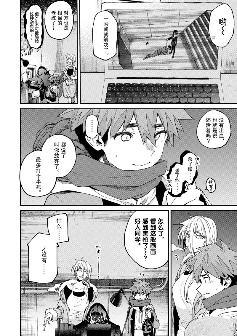 《暗杀女仆冥土酱》漫画最新章节第39话免费下拉式在线观看章节第【15】张图片