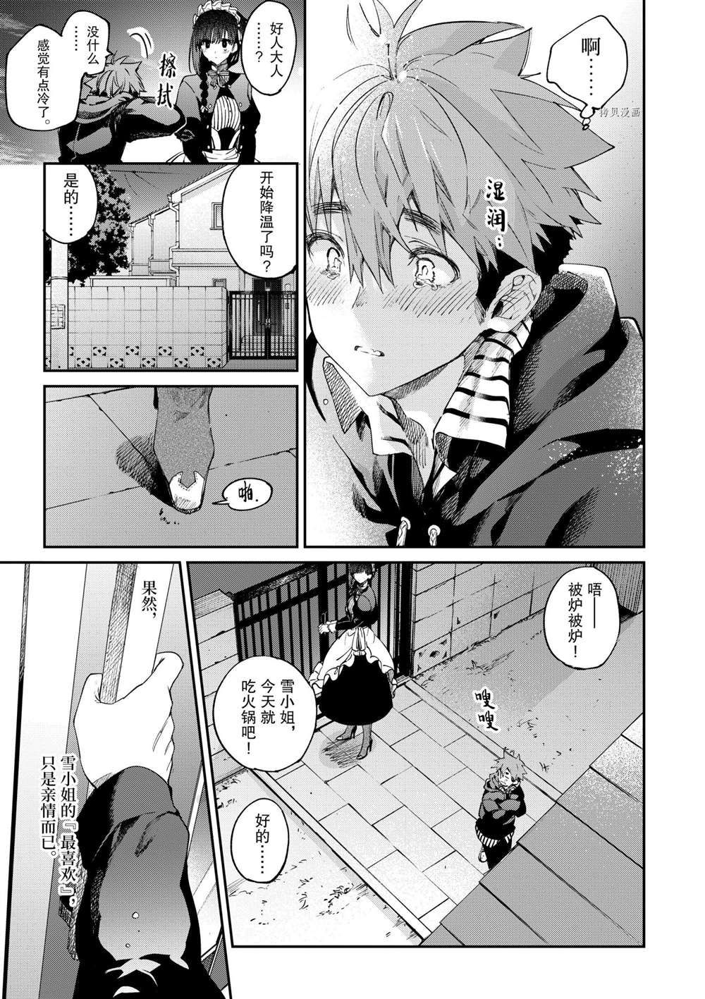 《暗杀女仆冥土酱》漫画最新章节第34话 试看版免费下拉式在线观看章节第【23】张图片