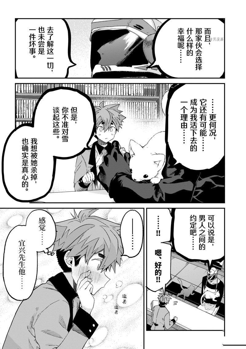 《暗杀女仆冥土酱》漫画最新章节第44话 试看版免费下拉式在线观看章节第【29】张图片