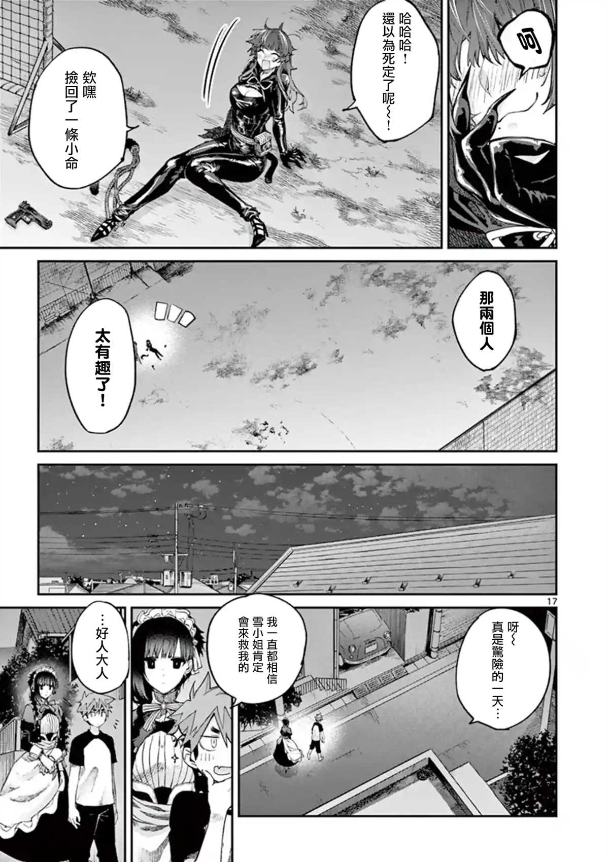 《暗杀女仆冥土酱》漫画最新章节第14话免费下拉式在线观看章节第【17】张图片