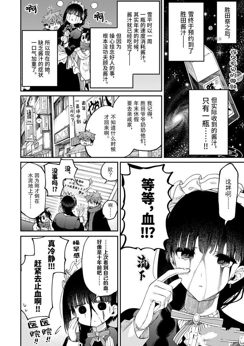 《暗杀女仆冥土酱》漫画最新章节第36话 试看版免费下拉式在线观看章节第【9】张图片