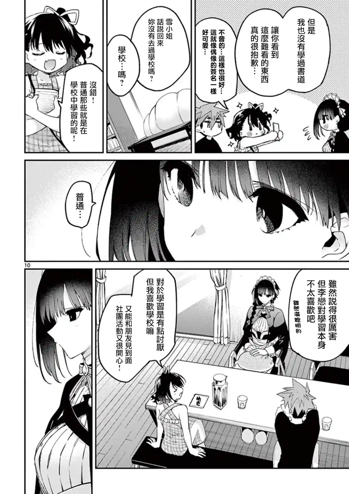 《暗杀女仆冥土酱》漫画最新章节第7话免费下拉式在线观看章节第【10】张图片