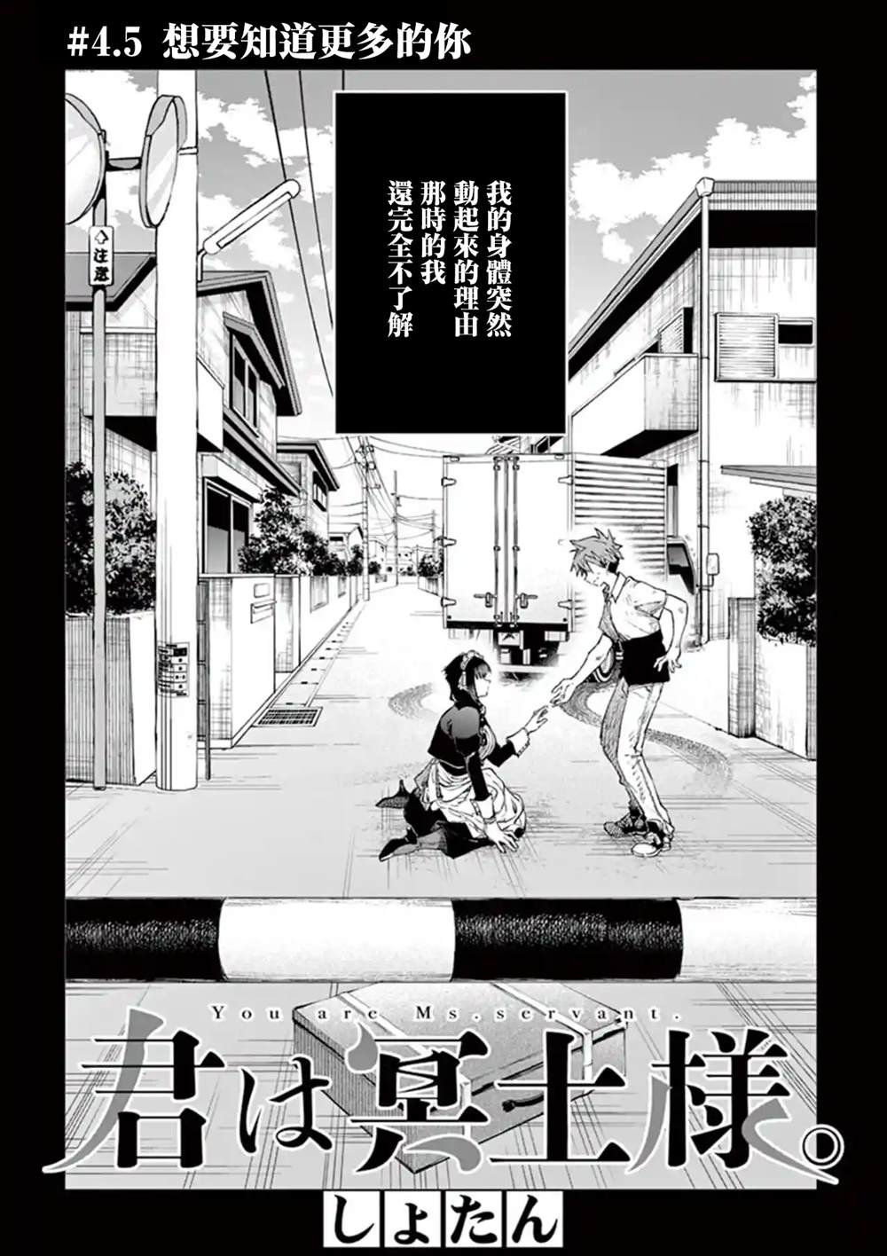 《暗杀女仆冥土酱》漫画最新章节第4.5话免费下拉式在线观看章节第【2】张图片