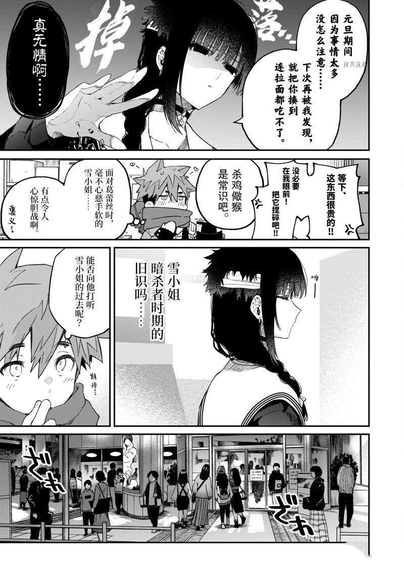 《暗杀女仆冥土酱》漫画最新章节第37话 试看版免费下拉式在线观看章节第【10】张图片